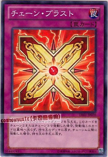 DE01-JP070　連鎖爆裂　日文普卡
