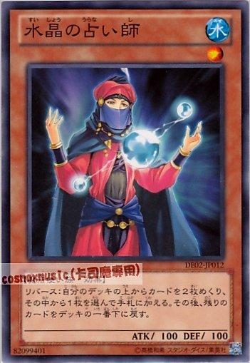 DE02-JP012　水晶的占卜師　日文普卡