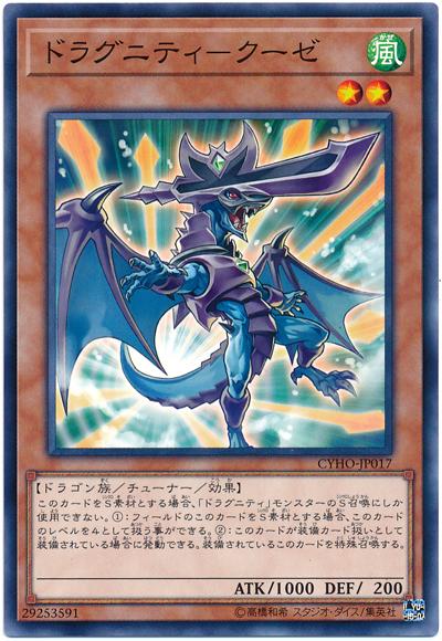 CYHO-JP017 龍盟-關刀龍 (普卡) 1005