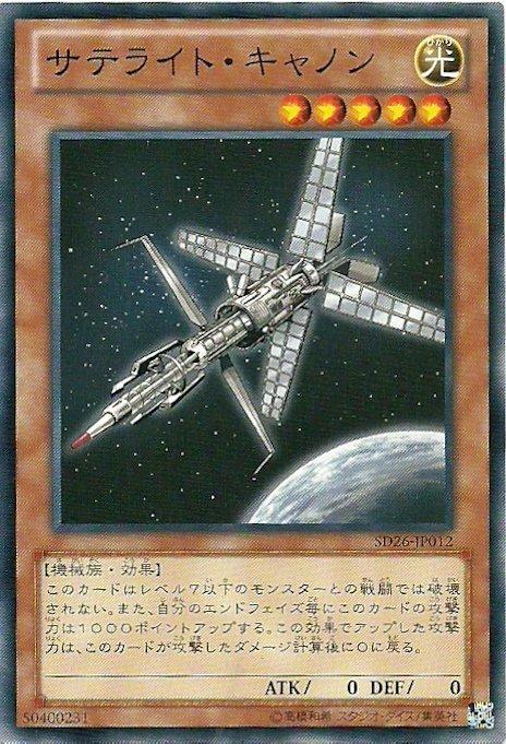 SD26-JP012 衛星炮 普卡
