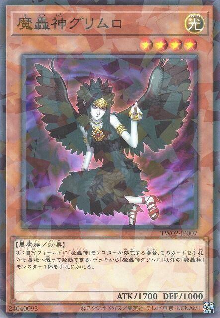TW02-JP007 魔轟神 古里姆羅 (普鑽)