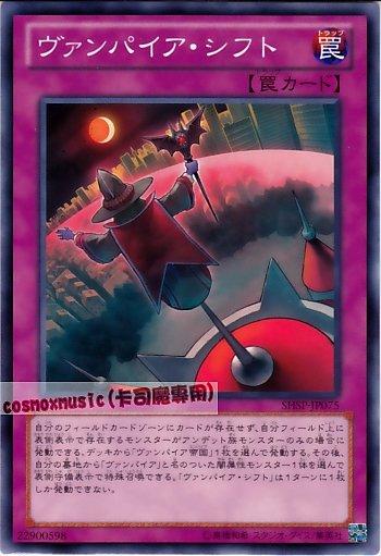 SHSP-JP075　吸血鬼轉換　日文普卡 806