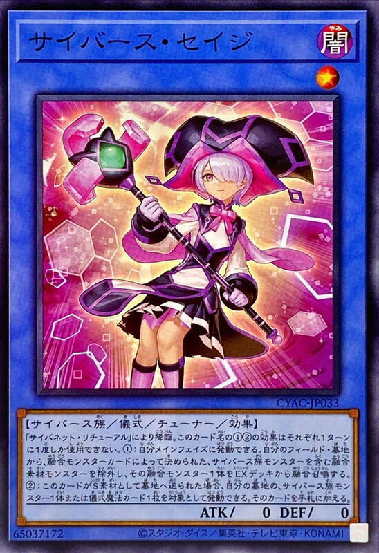 CYAC-JP033 電子賢者 (普卡) 1112