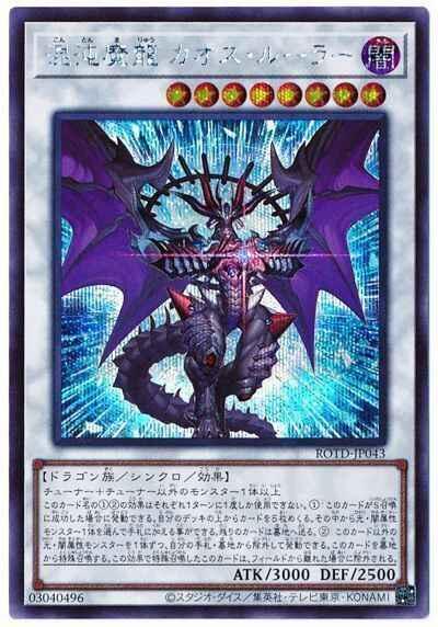 ROTD-JP043 混沌魔龍 混沌支配者 (半鑽) 1101