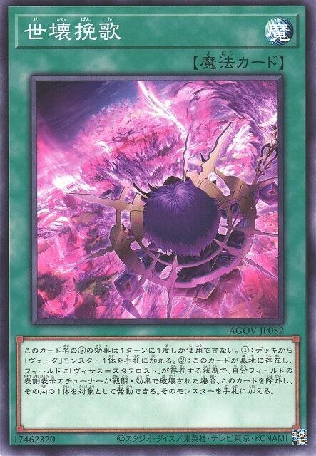 AGOV-JP052 世壞輓歌 (普卡)1202