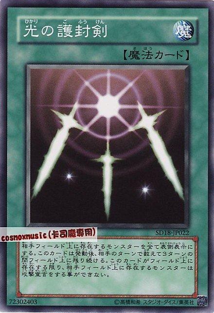 ( SD18-JP022 .ST12-JP023. YSD6-JP026,DB12-JP030.DS13-JPL27) 光的護封劍 普卡(卡號隨機)