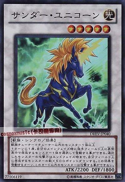 DREV-JP040 閃電獨角獸 日文亮面 701