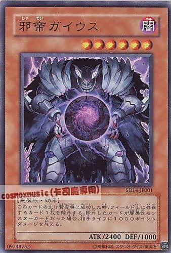 SD14-JP001 邪帝蓋霧斯 日文金亮 SD14(帝王的降臨)