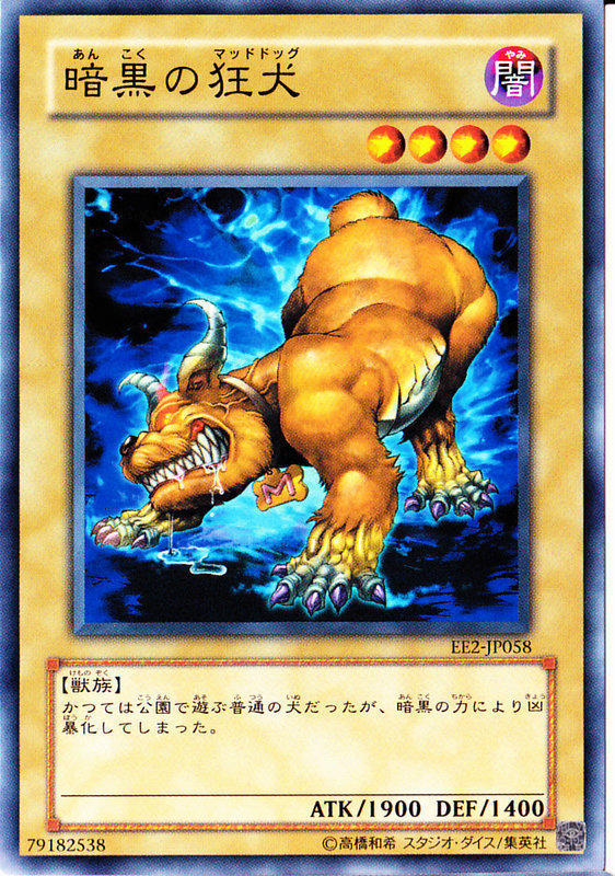 307-002 EE2-JP058 暗黑的狂犬 暗黑狂犬