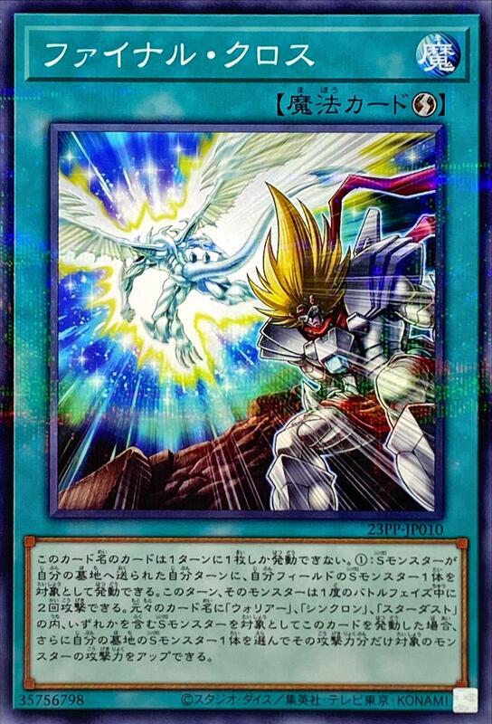 23PP-JP010 最終交錯 (普鑽)