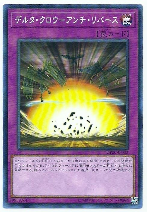 DP20-JP033 三角反擊逆轉鴉陣 (普卡)