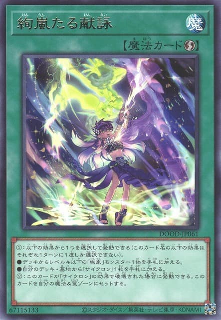 DOOD-JP061 絢嵐的獻詠 (銀字) 1302