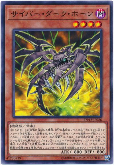 DP18-JP026 電子黑暗角 (普卡)
