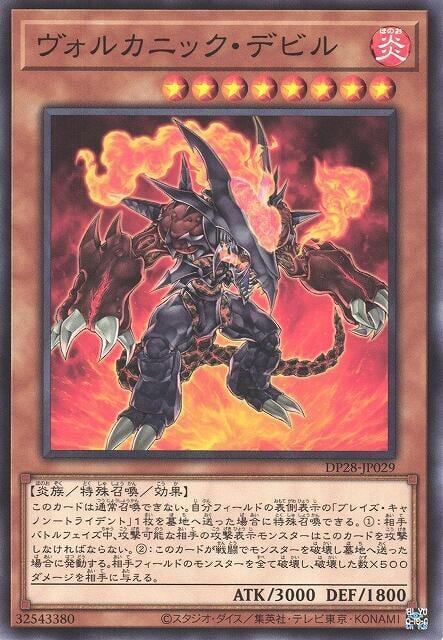 DP28-JP029 火山惡魔 (普卡)