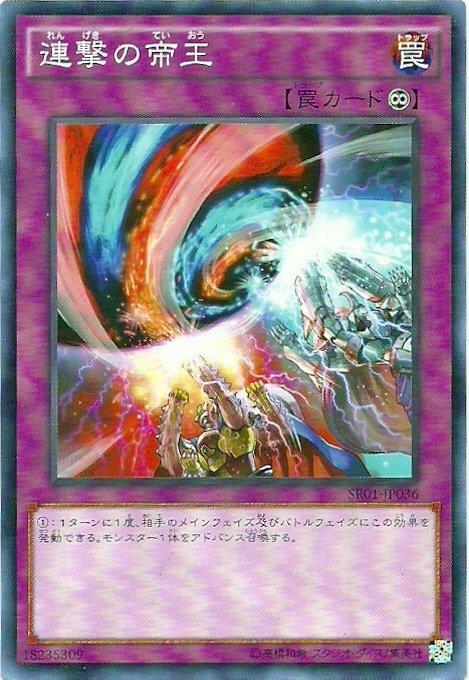 SR01-JP036 連擊的帝王 (普卡)