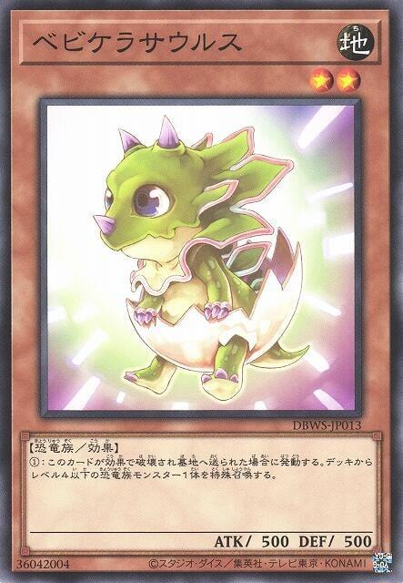 DBWS-JP013 小角龍 (普卡)