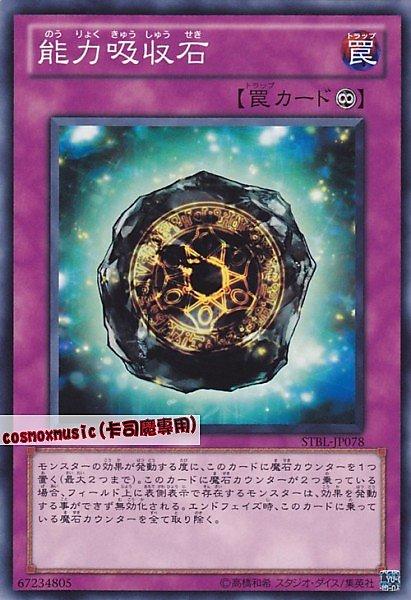 STBL-JP078 能力吸收石 普卡 702 搜 R14-JP040