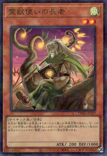 TW01-JP127 SPTR-JP023 靈獸使的長老 (亮面全鑽)