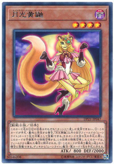 ~◎~卡司魔~◎ 遊戲王 DP21-JP047 月光黃鼬 (銀字)