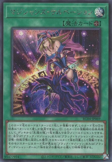 RC04-JP069 魔導師的救助 (半鑽)
