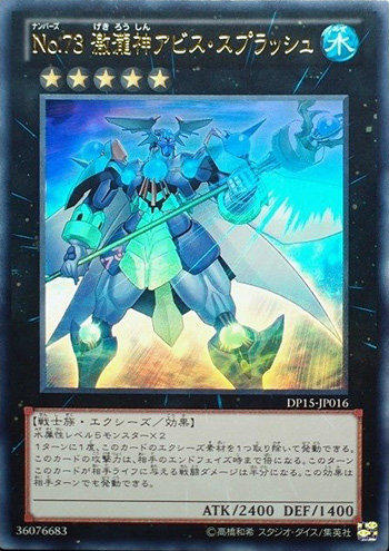 DP15-JP016 編號怪獸No.73 激瀧神 淵濤 金亮