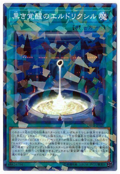DBSS-JP029 黑色覺醒的黃金國藥 (普鑽)