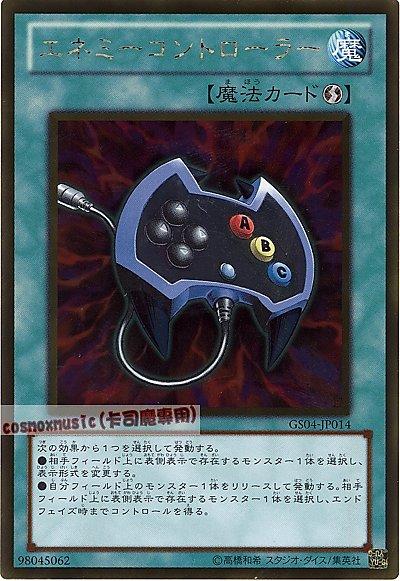 GS04-JP014 敵人控制器 日文黃金版 (GS04)黃金系列4 黃金包4