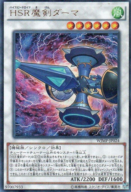 WJMP-JP024 HSR魔劍玉 金亮