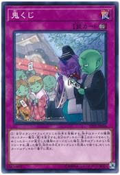 17PR-JP006 鬼簽 (普卡)