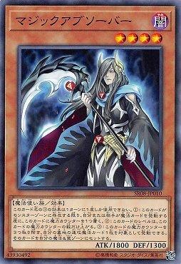 SR08-JP010 魔力吸收師 (普卡)