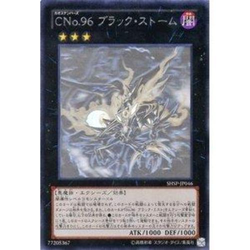 SHSP-JP046 編號怪獸CNo.96黑嵐　日文雷射 806