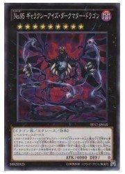 PP17-JP015 編號怪獸 No.95 銀河眼暗物質龍 普卡