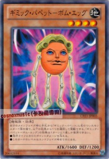 CPZ1-JP005　機關傀儡-炸蛋頭　日文普卡