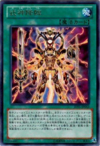 JOTL-JP063　武神降臨　日文銀字 805 補充包 審判之光