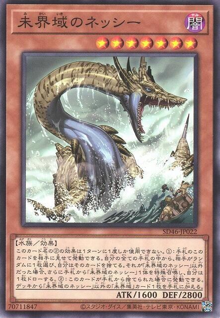 SD46-JP022 未界域的尼斯湖水怪 (普卡)