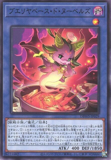 DBWS-JP029 魚湯布耶爾 新潮廚師 (普卡)