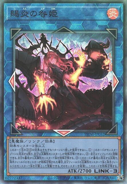 PHNI-JP052 賜炎的咎姬 (凸版/浮雕)1203