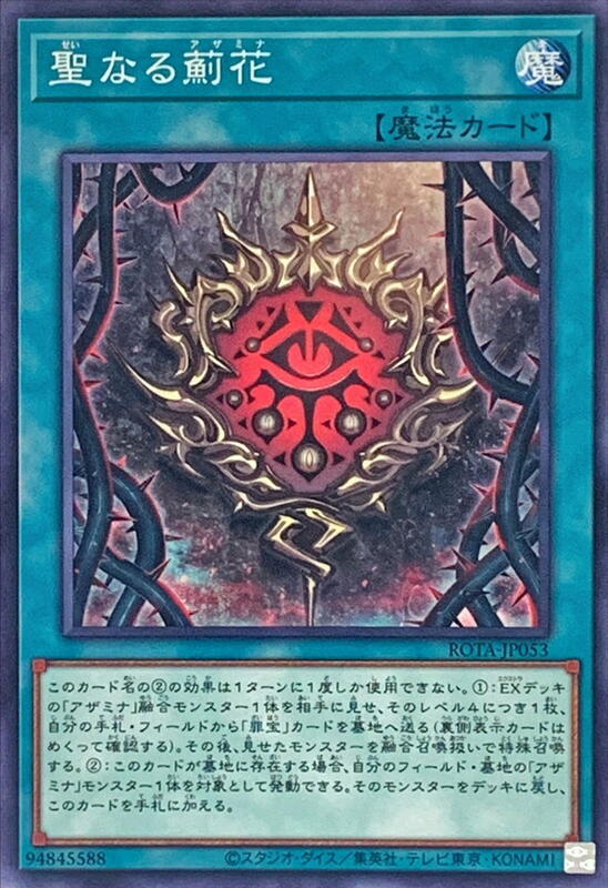 ROTA-JP053 聖徒薊花 (普卡) 1206