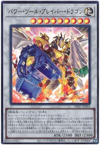 DP27-JP005 動力工具勇氣龍 (金亮)
