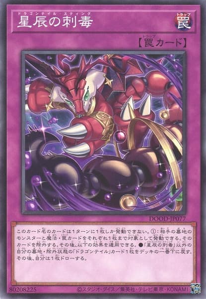 DOOD-JP077 星辰的刺毒 (普卡) 1302