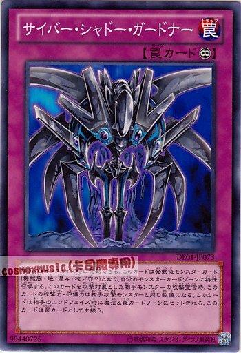 DE01-JP073　電子陰影守衛者　日文普卡