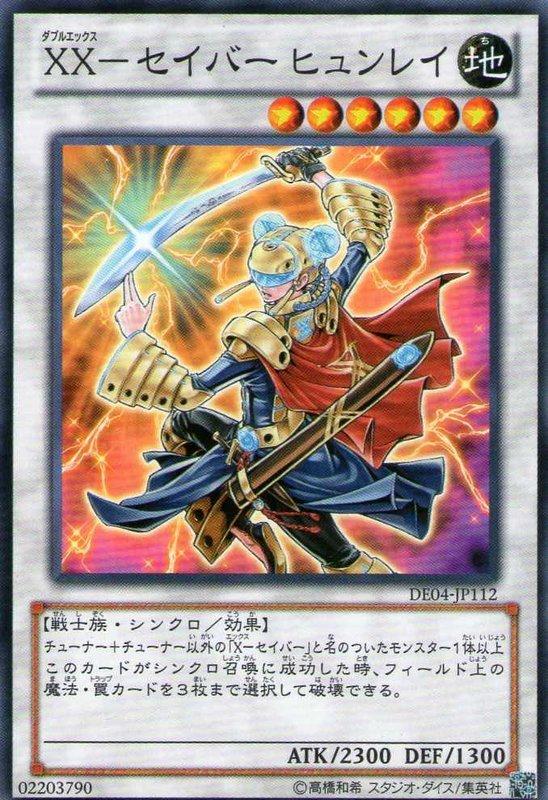 DE04-JP112D 普卡 XX-Saber 修雷