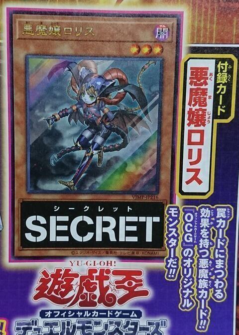 VJMP-JP216 惡魔孃羅莉絲 金亮 含紙袋未折