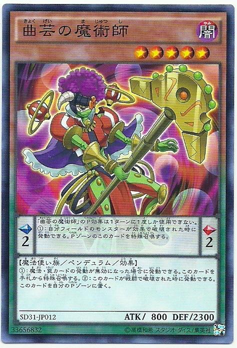 SD31-JP012 曲芸之魔術師 (普卡)