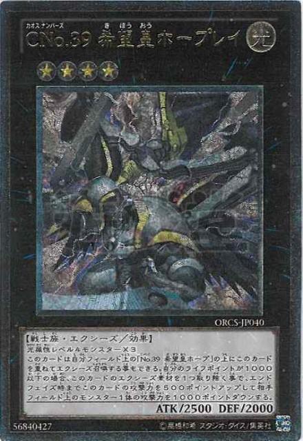 ORCS-JP040 編號怪獸CNo.39 希望皇 霍普雷 浮雕 凸版