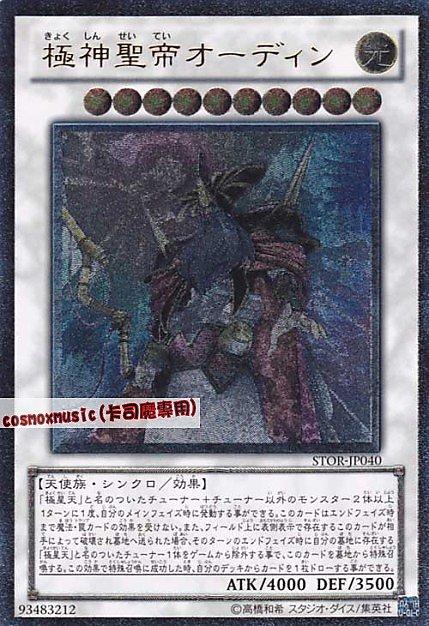 STOR-JP040 極神聖帝 奧丁 日文 (凸版/浮雕) 703