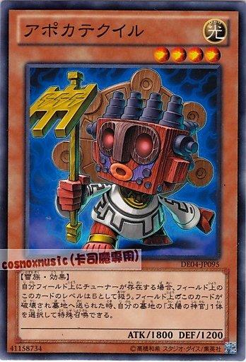 DE04-JP095　阿波卡提奎爾　日文普卡 第六期復刻包2