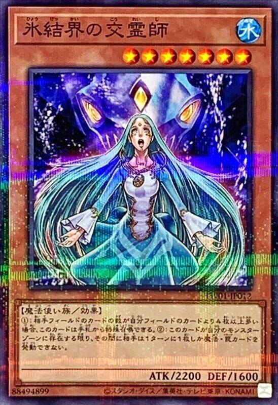 TW01-JP012 冰結界的交靈師 (普鑽)