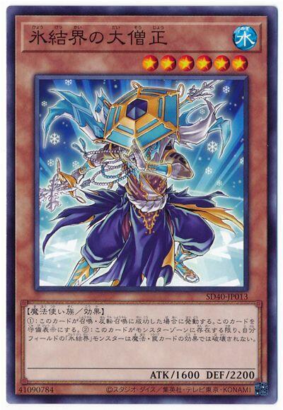 SD40-JP013 冰結界的大僧正 (普卡)