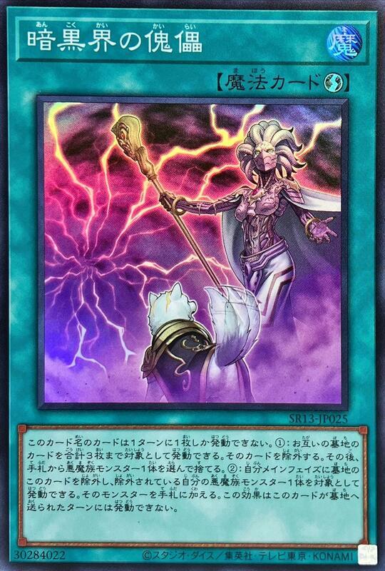 SR13-JP025 暗黑界的傀儡 (亮面) 初期傷*微白邊